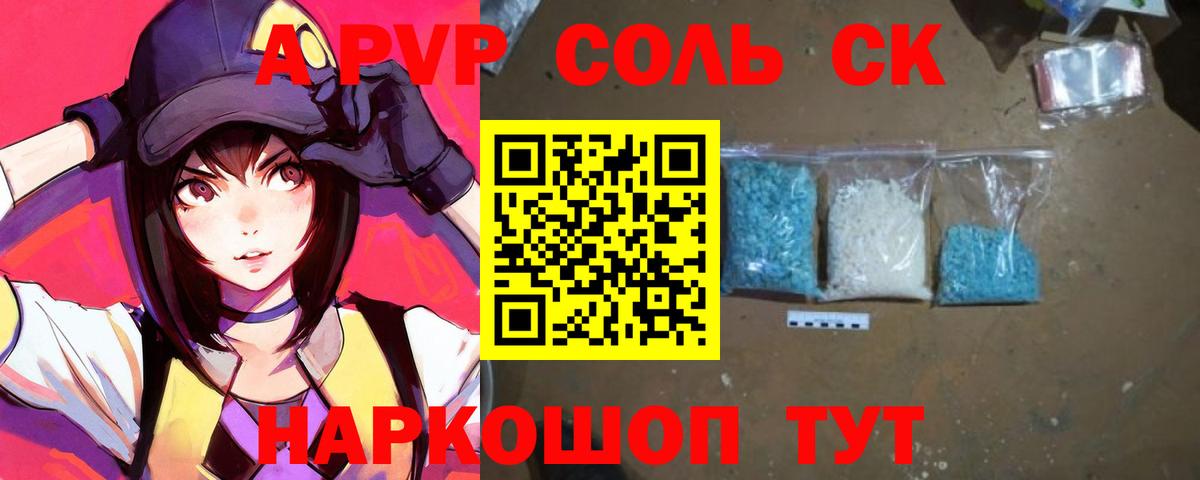 A-PVP кристаллы Заводоуковск
