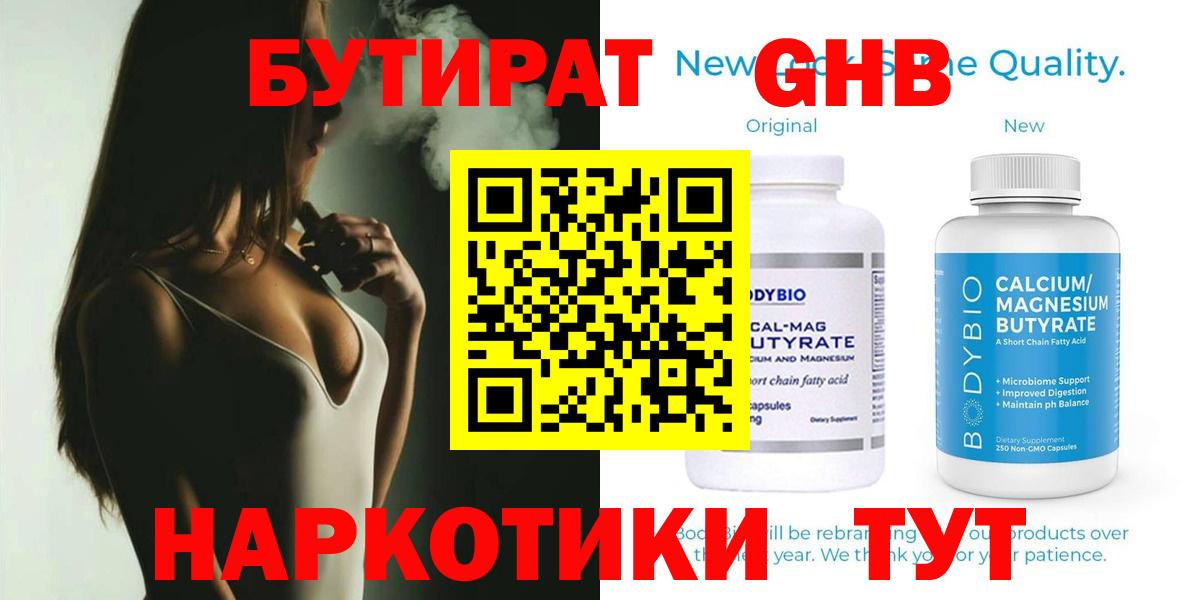 Заводоуковск  Бутират  Вход с VPN  БУТИРАТ BDO 33% 