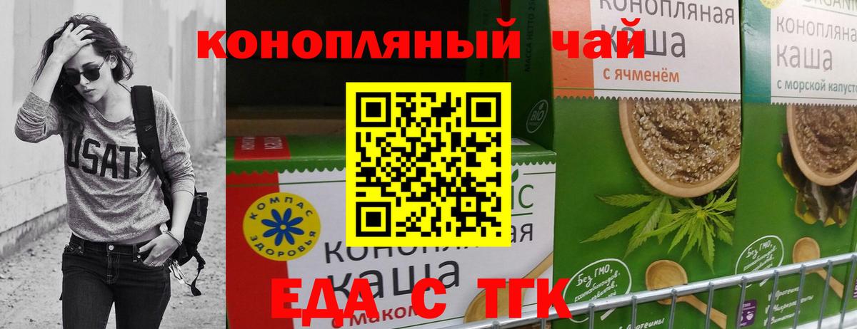 Печенье с ТГК конопля  Вход с VPN  Заводоуковск 