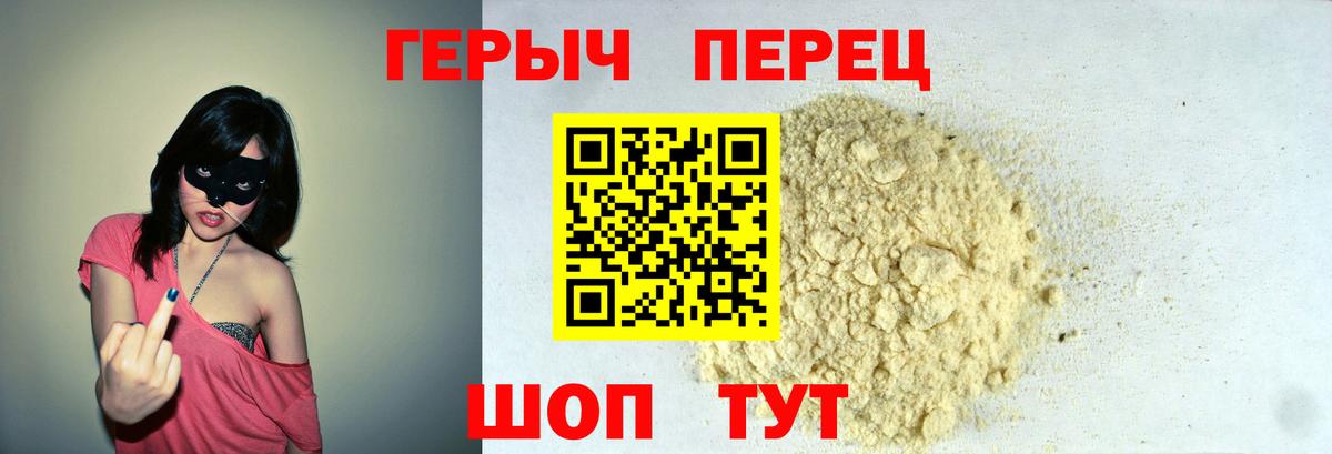 Заводоуковск  ГЕРОИН  Вход с VPN  Героин Heroin 