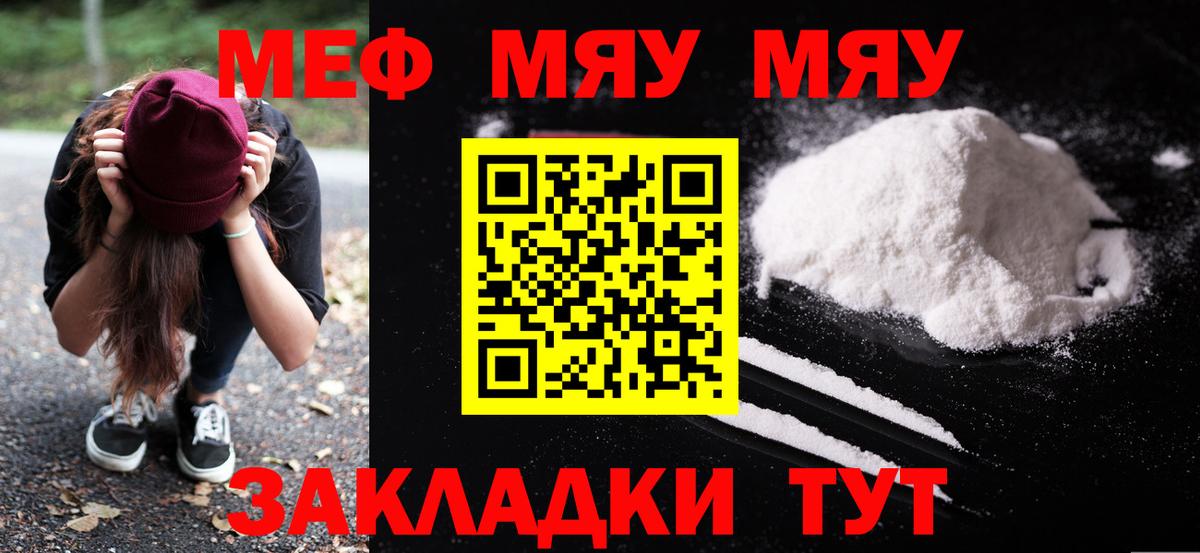 Заводоуковск  МЯУ-МЯУ VHQ  МЯУ-МЯУ  МЕФ  Вход с VPN  МЕФ мяу мяу 