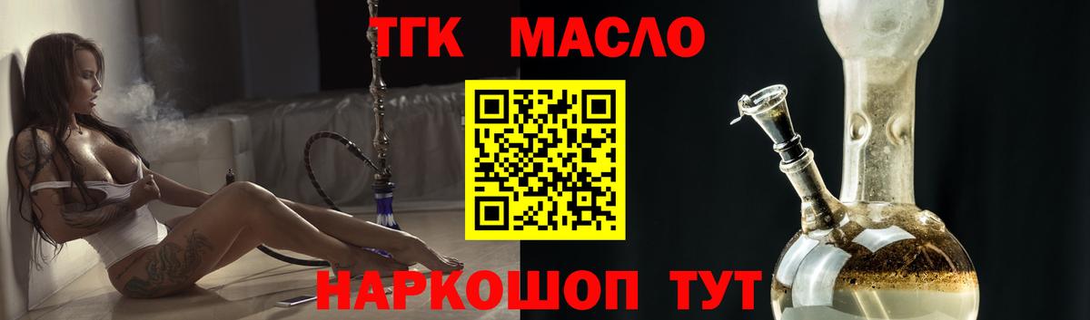 ТГК гашишное масло Заводоуковск